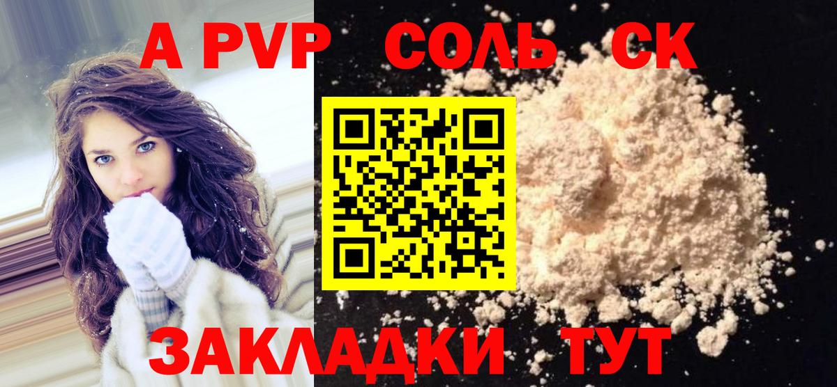 Усть-Лабинск  A PVP СК КРИС  Вход с VPN  Alpha-PVP Соль  продажа наркотиков  A PVP VHQ 