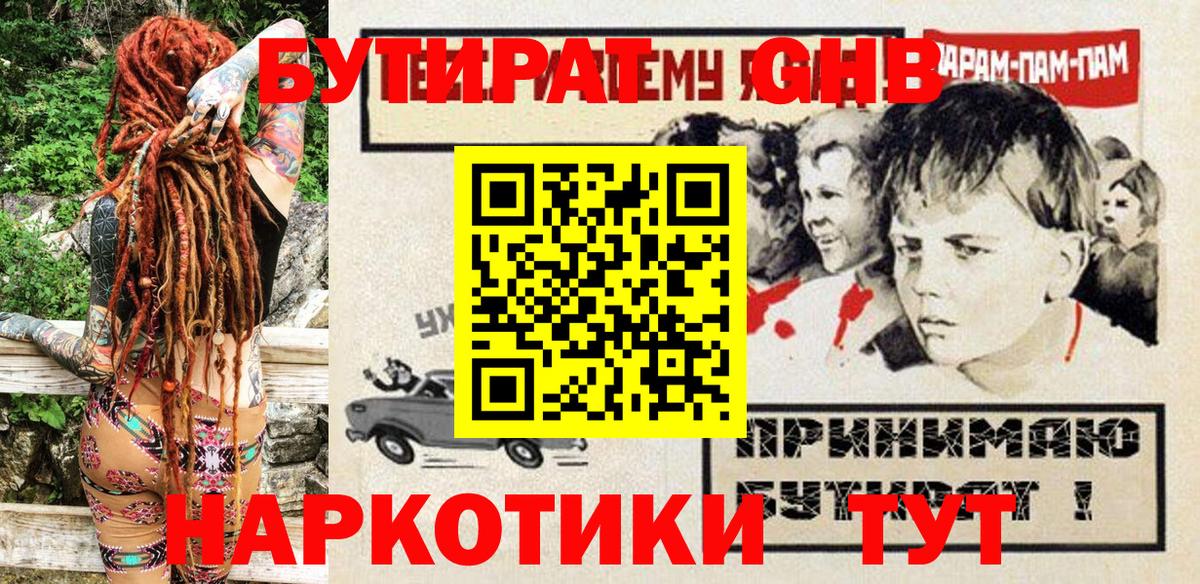 Усть-Лабинск  БУТИРАТ  Вход с VPN  БУТИРАТ Butirat 