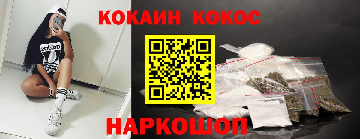 COCAIN 98% Усть-Лабинск