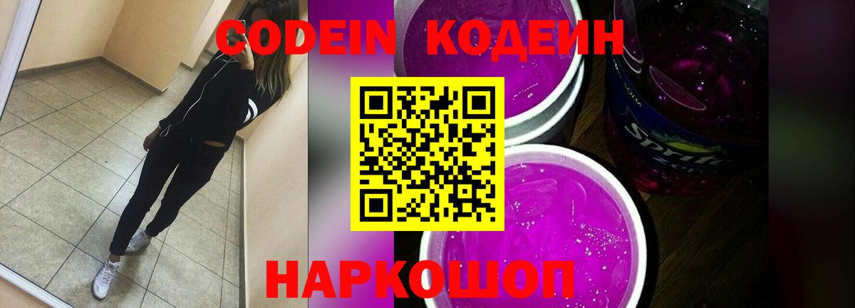 Усть-Лабинск  Codein напиток Lean (лин)  Вход с VPN 