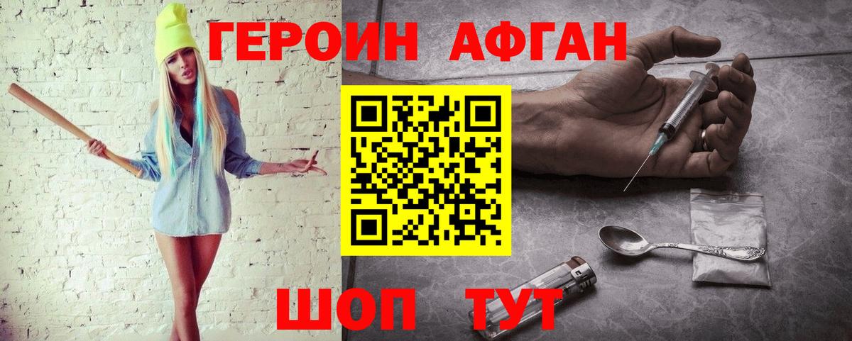 Усть-Лабинск  Героин хмурый  Вход с VPN 