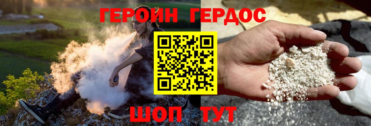 ГЕРОИН VHQ Усть-Лабинск