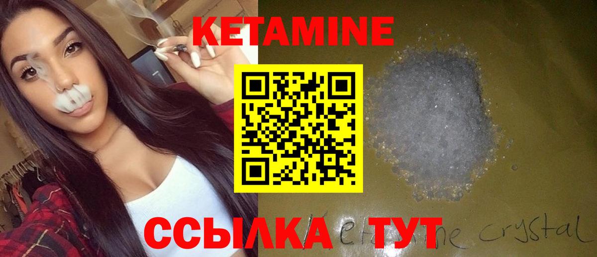 Кетамин VHQ Усть-Лабинск