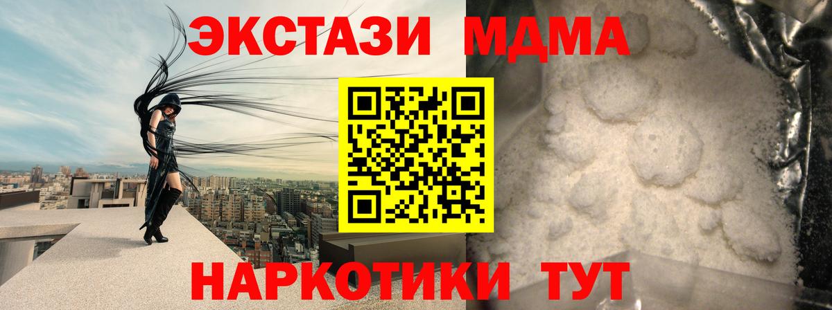 МДМА кристаллы Усть-Лабинск