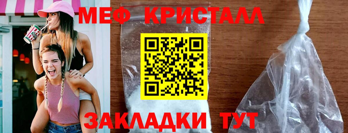 МЕФ кристаллы Усть-Лабинск