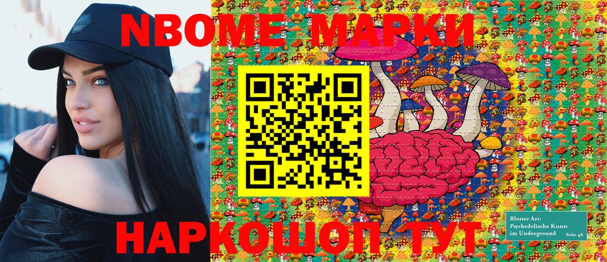 Марки NBOMe 1500мкг Усть-Лабинск
