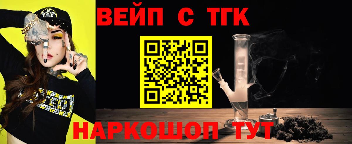 ТГК жижа  Вход с VPN  ТГК гашишное масло  Усть-Лабинск 